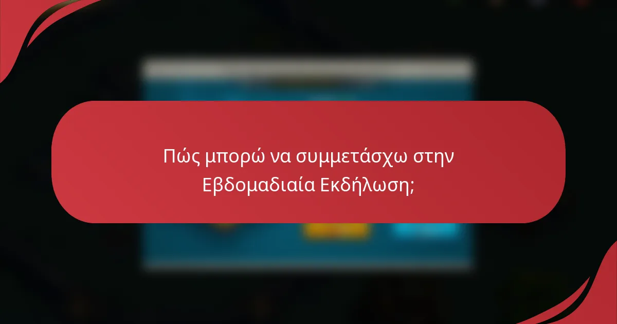 Πώς μπορώ να συμμετάσχω στην Εβδομαδιαία Εκδήλωση;